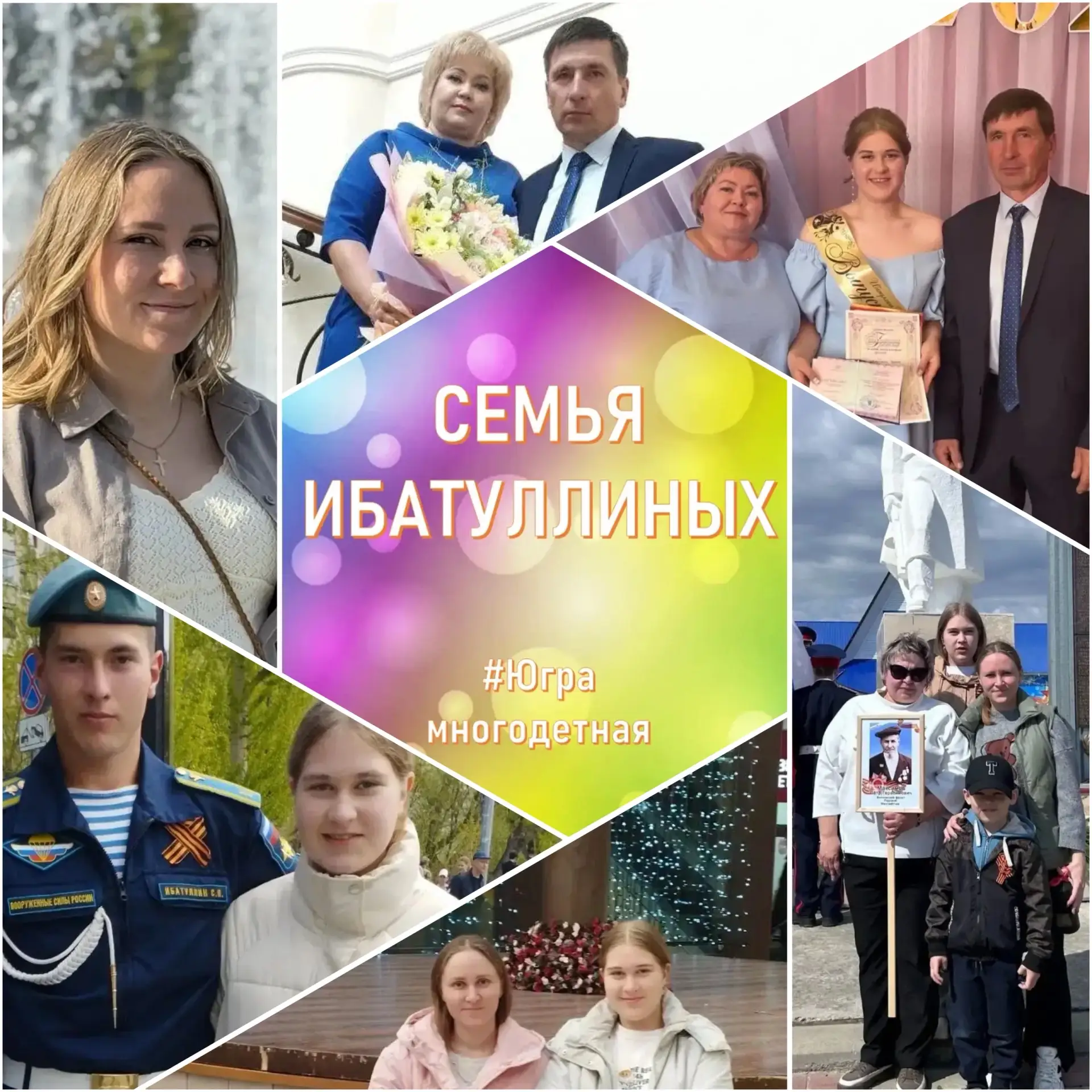 Семья Ибатуллиных — участники фотовыставки «Югра многодетная»!