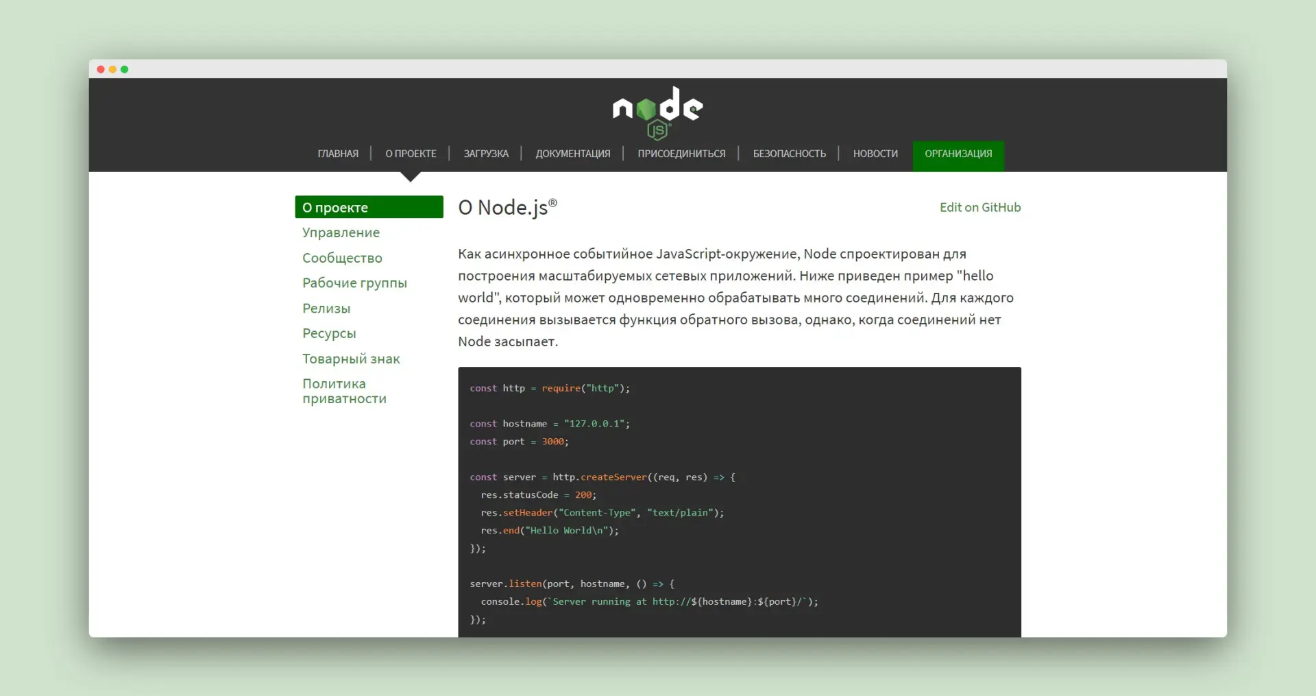 Пару дней назад официальный сайт Node.js стал доступен на русском языке: https://nodejs...