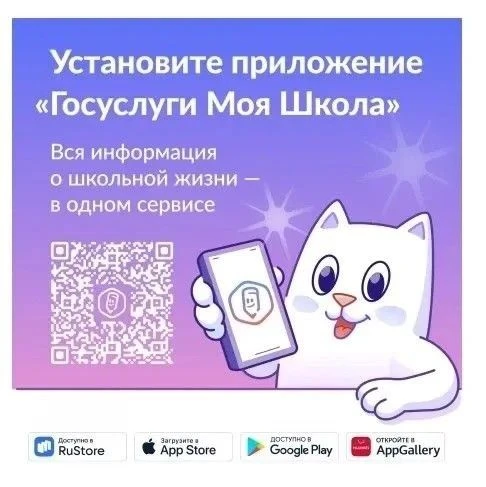 С 1 сентября 2026 г. электронный дневник будет доступен только в приложении «Госуслуги ...