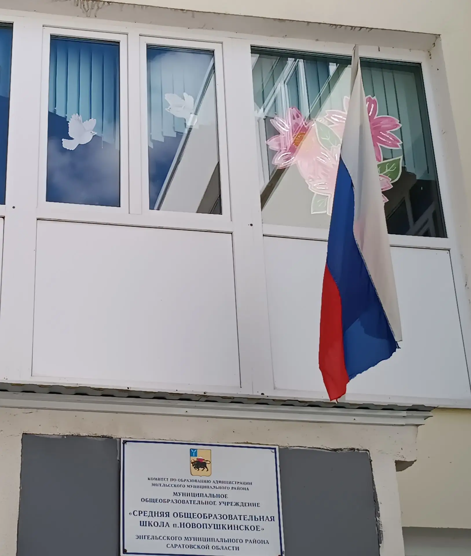 🇷🇺Акция #ОкнаРоссии2026 ко Дню Российского флага🇷🇺#ДеньФлага #СОШпНовопушкинское #о...