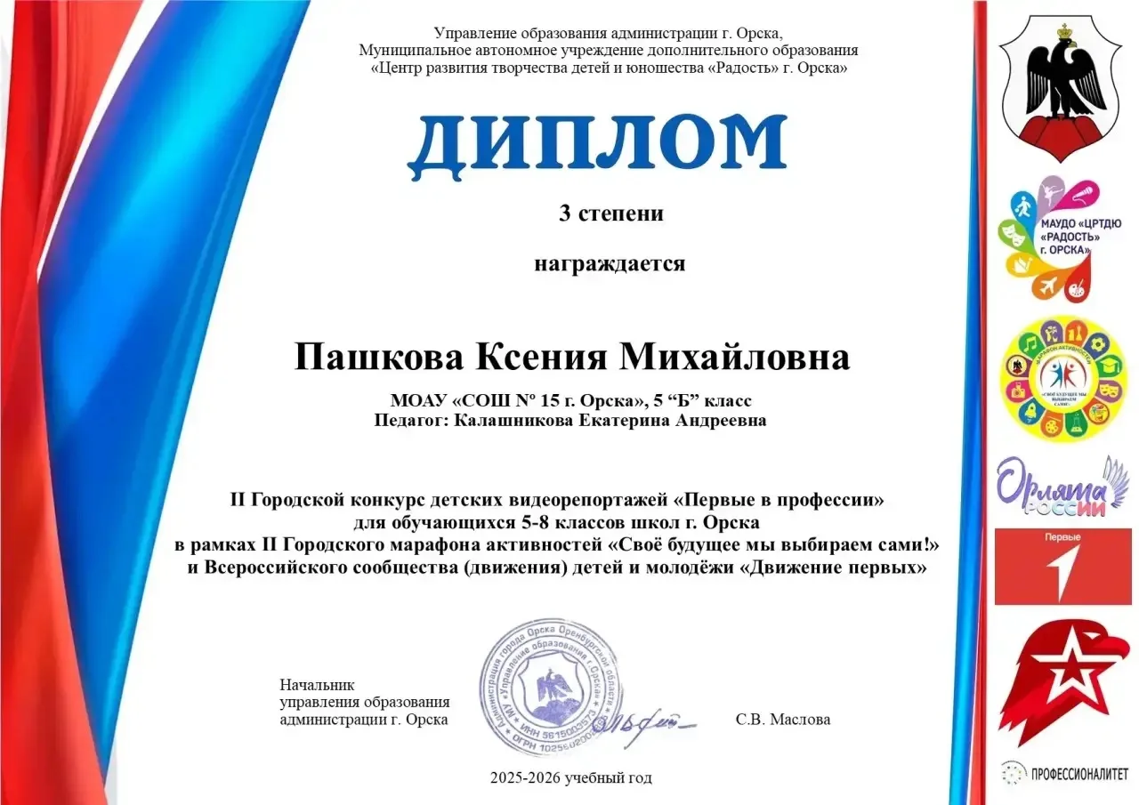 Поздравляем победителей II Городского конкурса детских видеорепортажей «Первые в профессии» для обуч