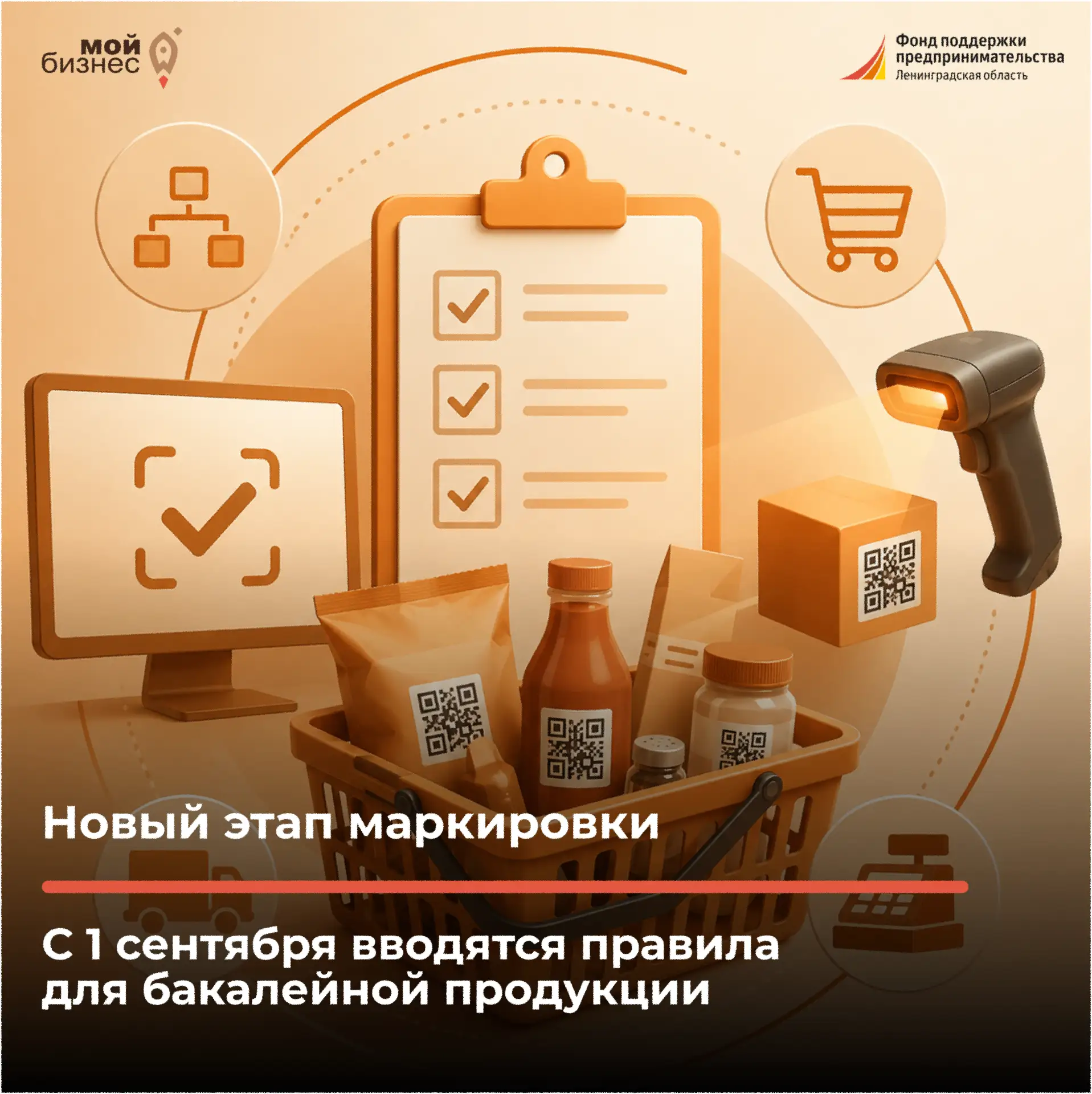 Бакалейная продукция: новый этап маркировки