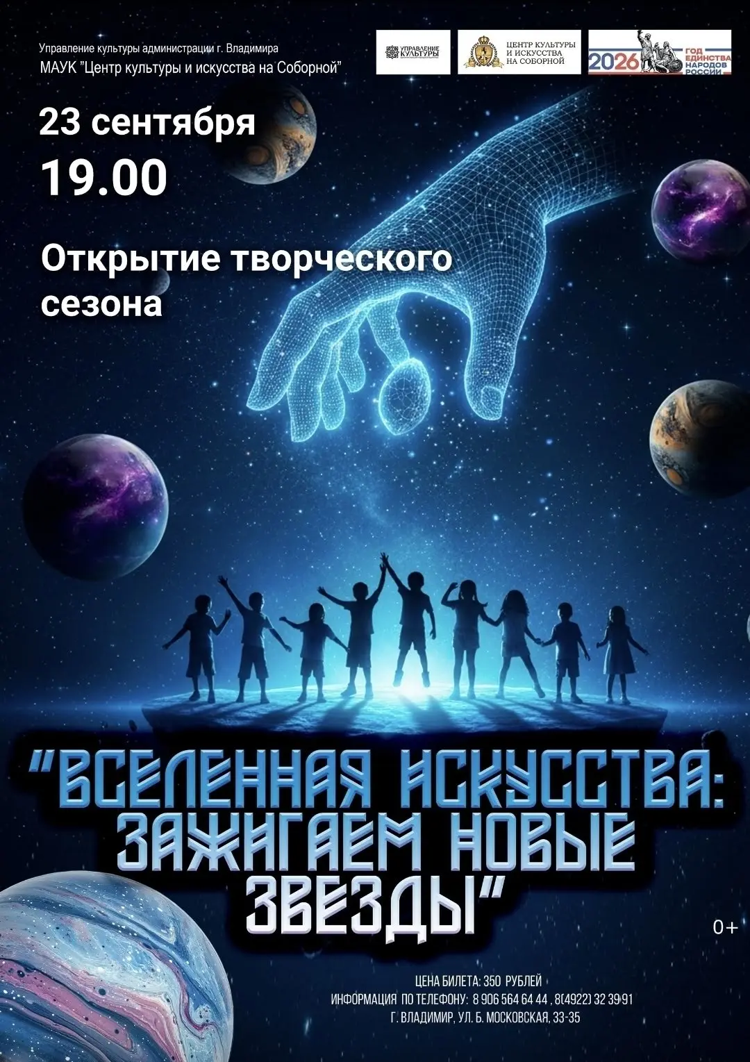 0+ Стoимocть билeтa 350 pуб.