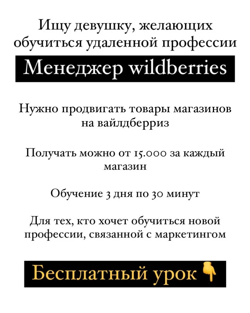 Нужны стажеры для заполнения карточек на ВБ удаленно.