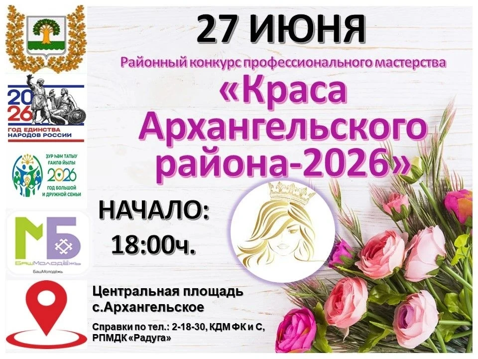 💫 "Краса Архангельского района" приглашает молодых девушек с 18 до 35 лет принять учас...