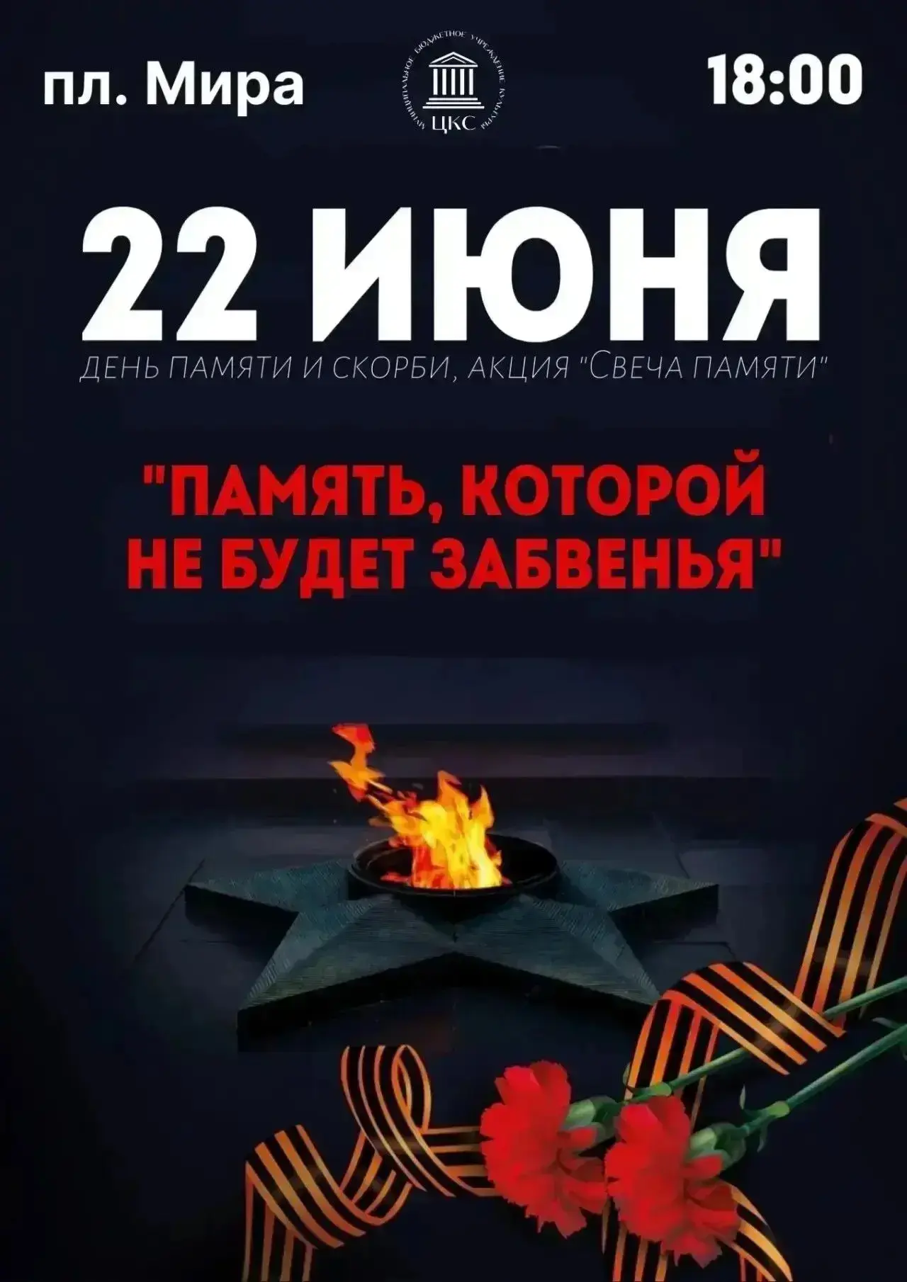 Мы помним...  🕯️

Ровно 85 лет назад на территорию Советского Союза вторглась фашистская Германия. 