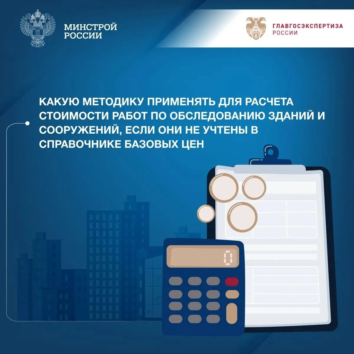 В совместной рубрике «Вопрос–ответ» с Главгосэкспертизой России разбираемся в актуальны...