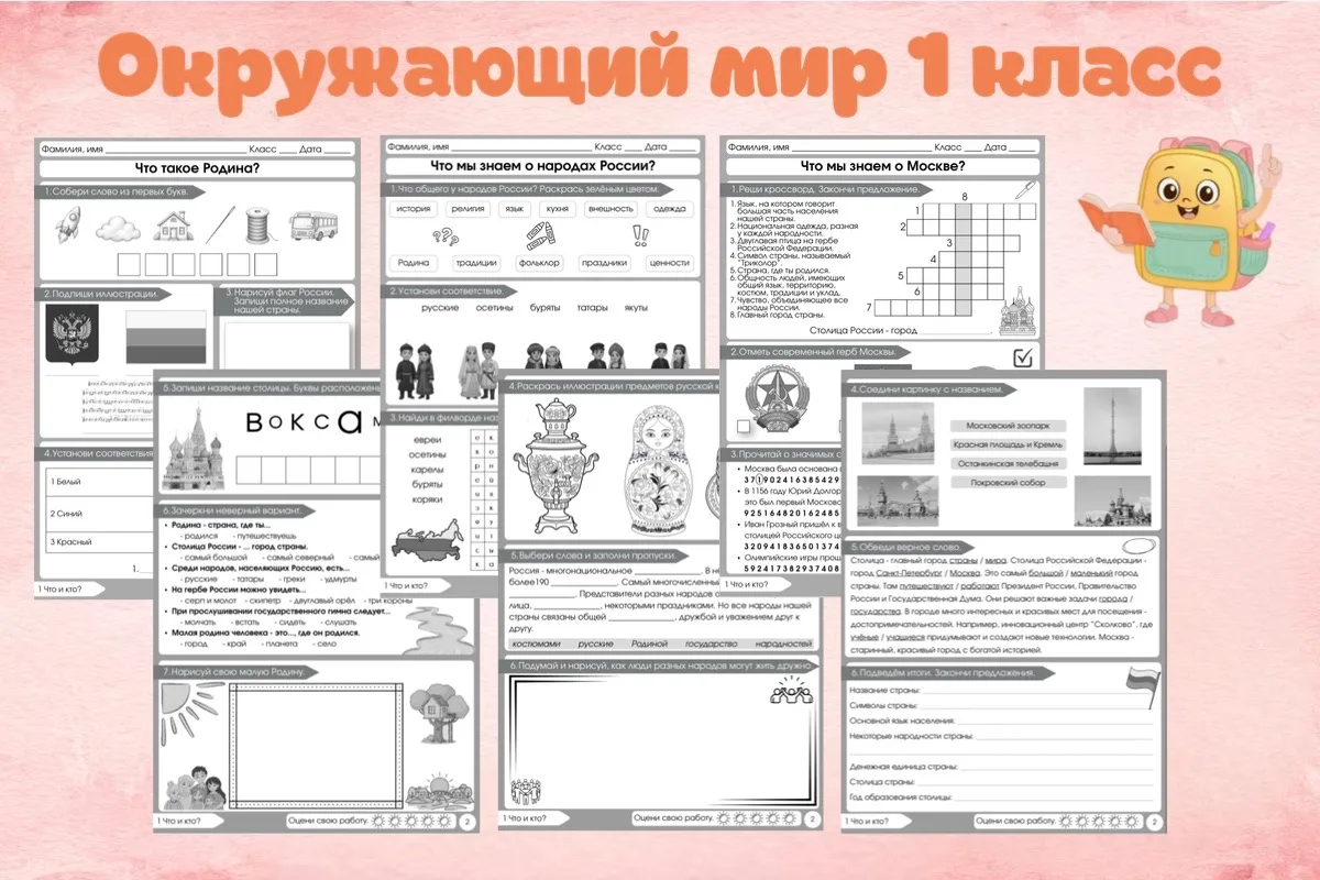 Окружающий мир 🌎
