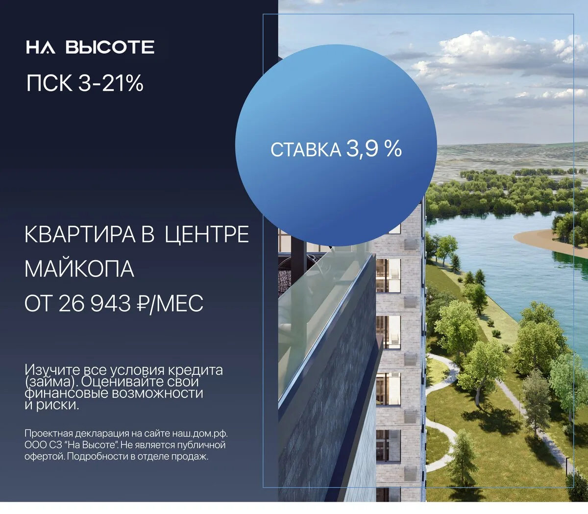 Квартира в Майкопе от 26 943₽/мес! Семейная ипотека 3,9%
