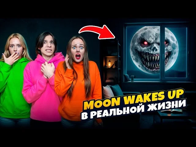 Никогда не смотри на Moon Wakes Up в реальности 💀