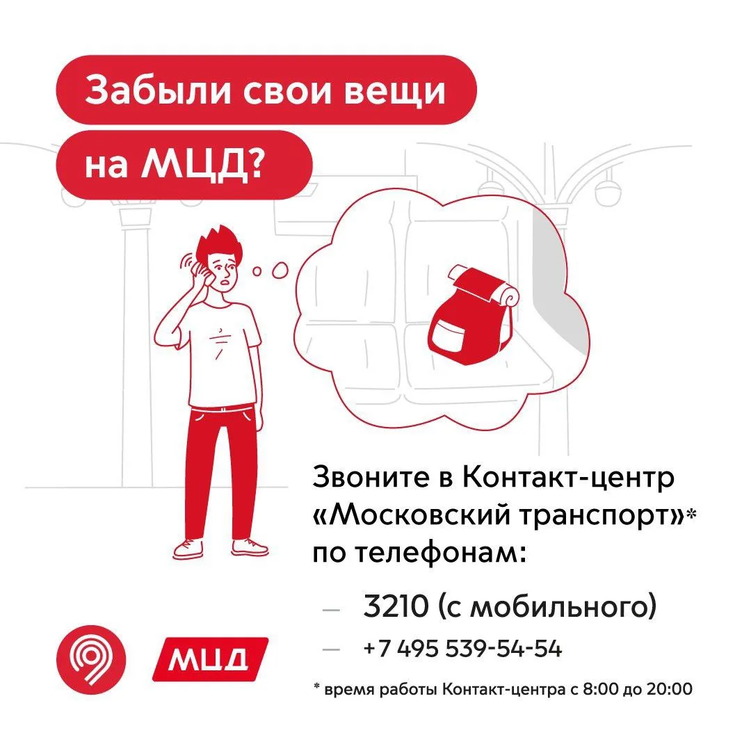 ❓Что делать, если оставили вещи в вагоне метро

Одна из самых частых ошибок — думать, что потерянную