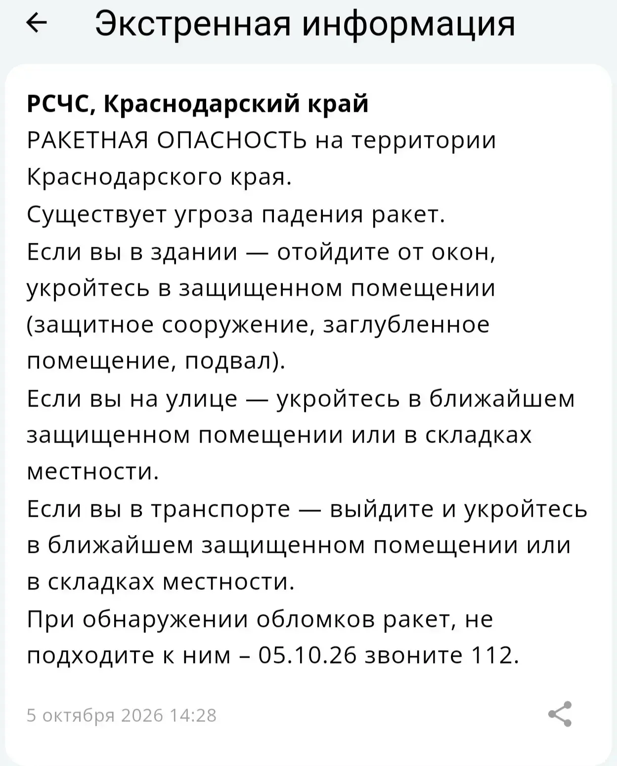 🌀⚡️РАКЕТНАЯ ОПАСНОСТЬ на территории Краснодарского края. Существует угроза падения ракет