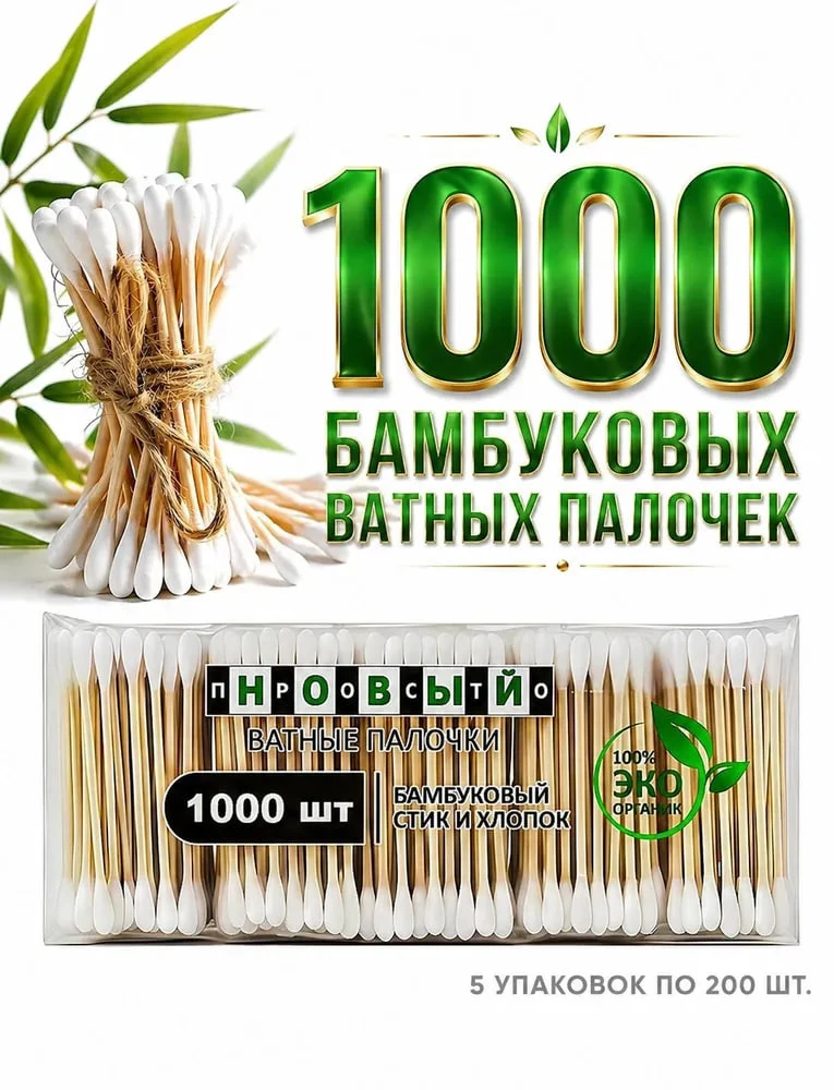 ПРОСТО НОВЫЙ Ватные палочки, 1000 шт

207 ₽

Ссылка