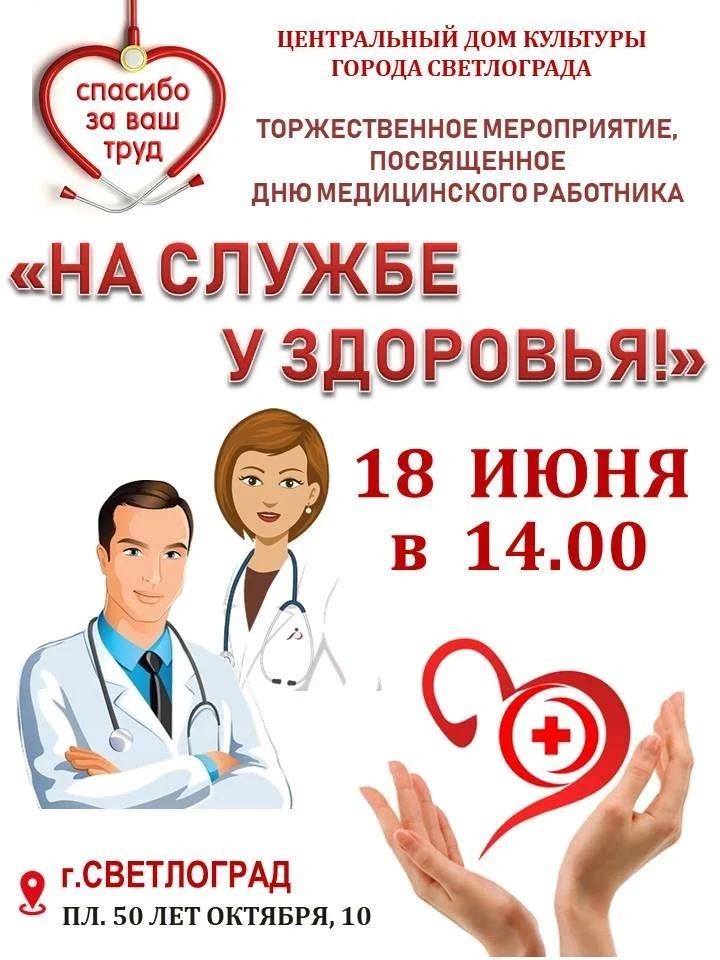 Уважаемые жители и гости города Светлограда!

Приглашаем всех желающих 
18 июня в 14.00 ❗️(Внимание!
