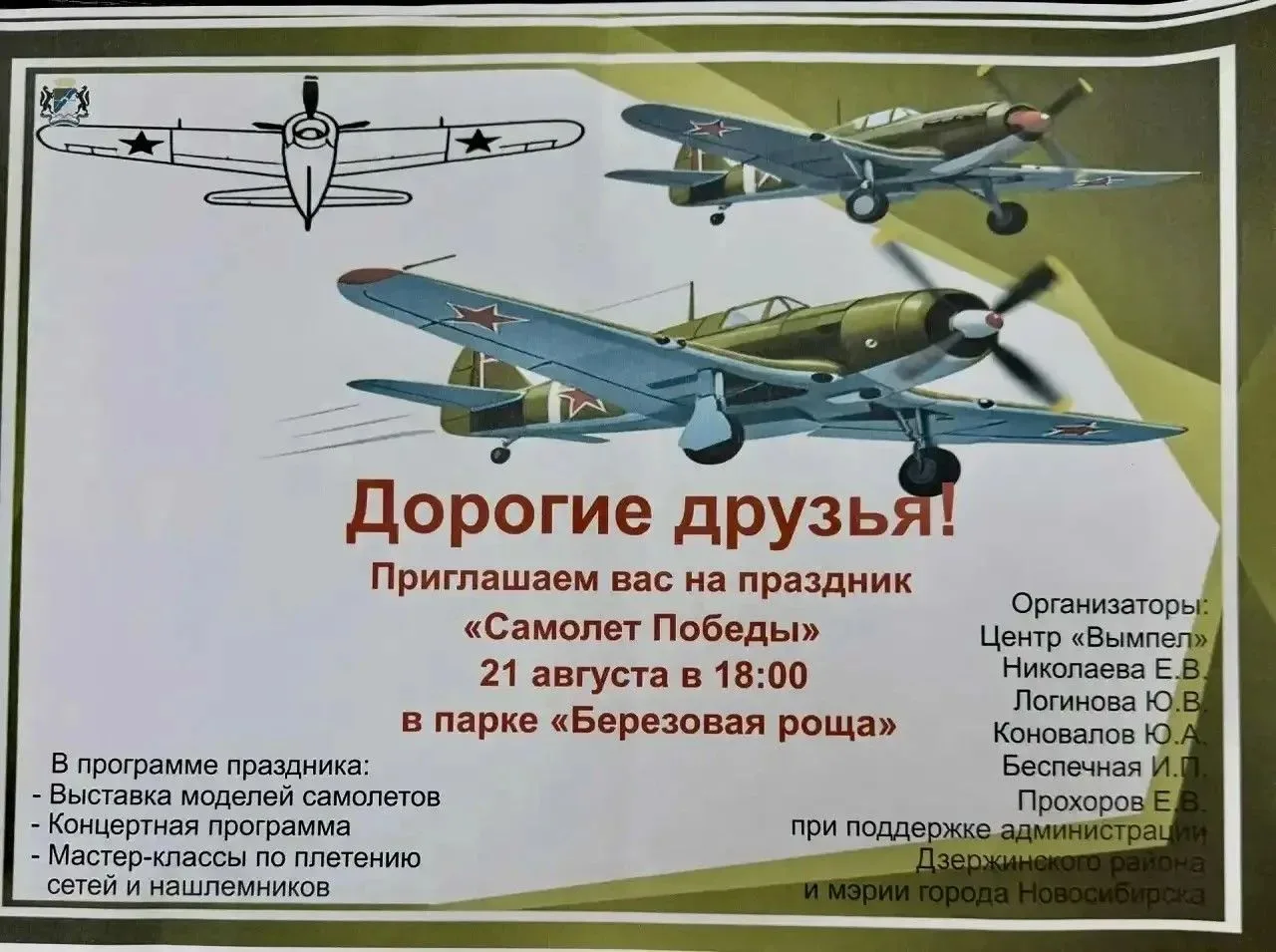 ✈️ Дзержинка и самолёты — это единое целое!
