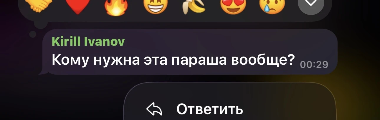 Последствия постов про Max в телеге😁