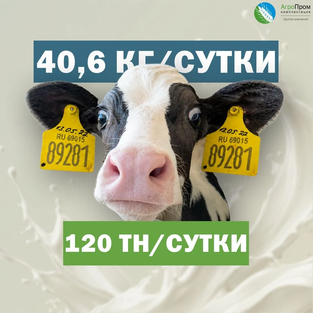 🐄 Побиты два рекорда на ЖК КРС «Троицкий» в Курской области

📈 Недавно комплекс достиг следующий п
