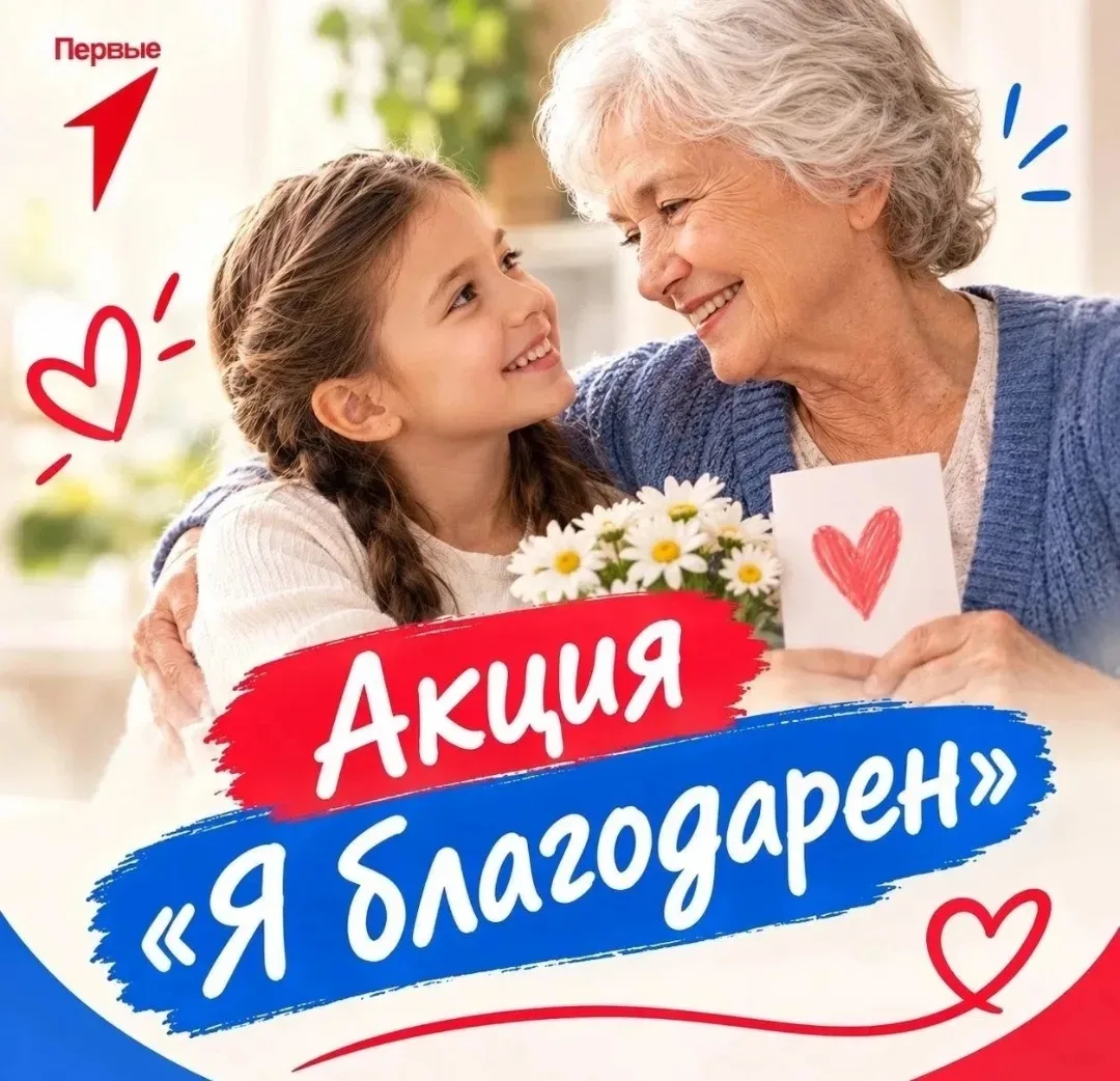 Акция «Я благодарен»: соберем общую видеооткрытку для наших бабушек и дедушек!