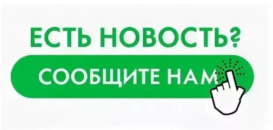 ✅ Предложить новость