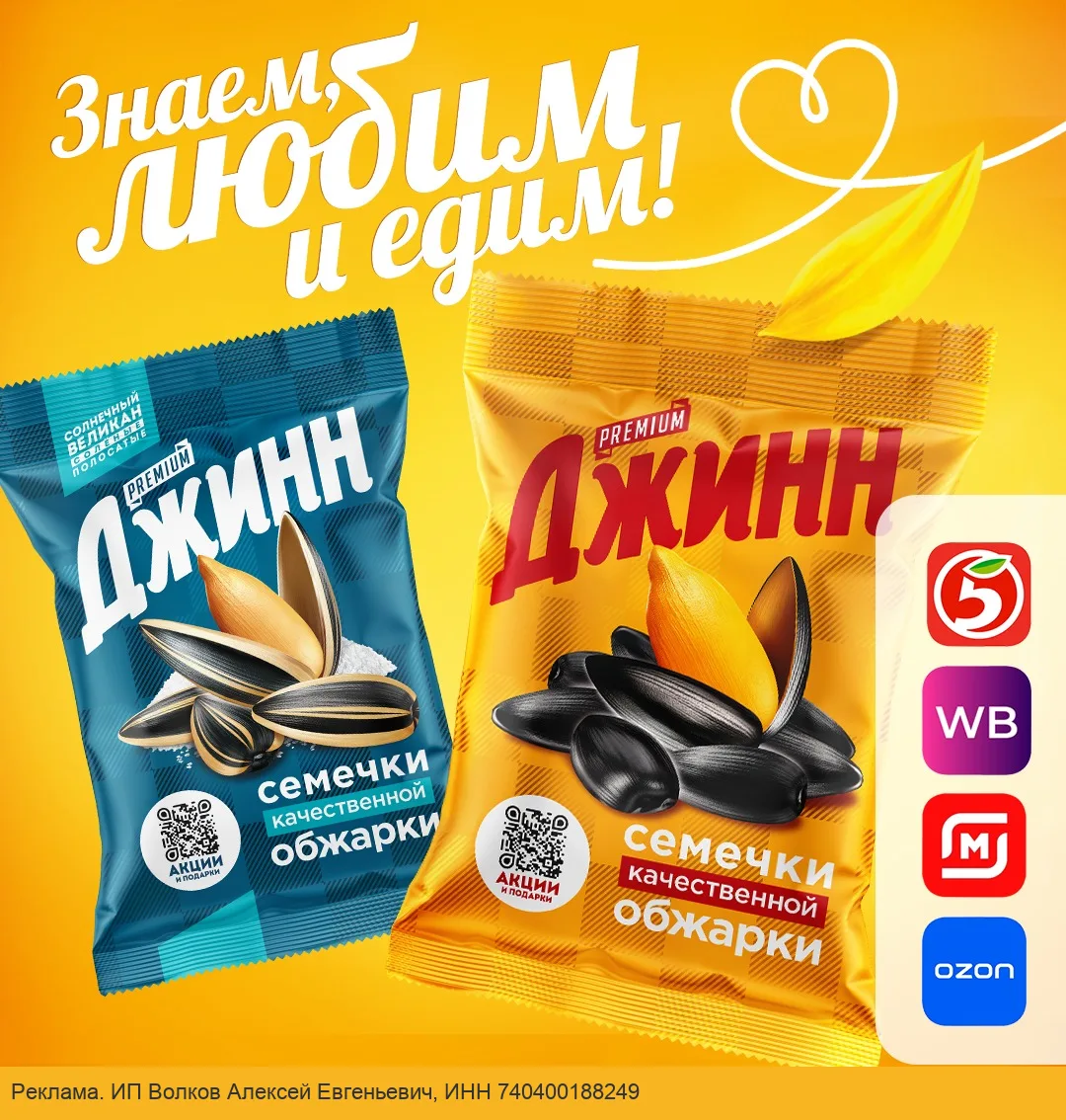 Семечки Джинн — остановиться сложно