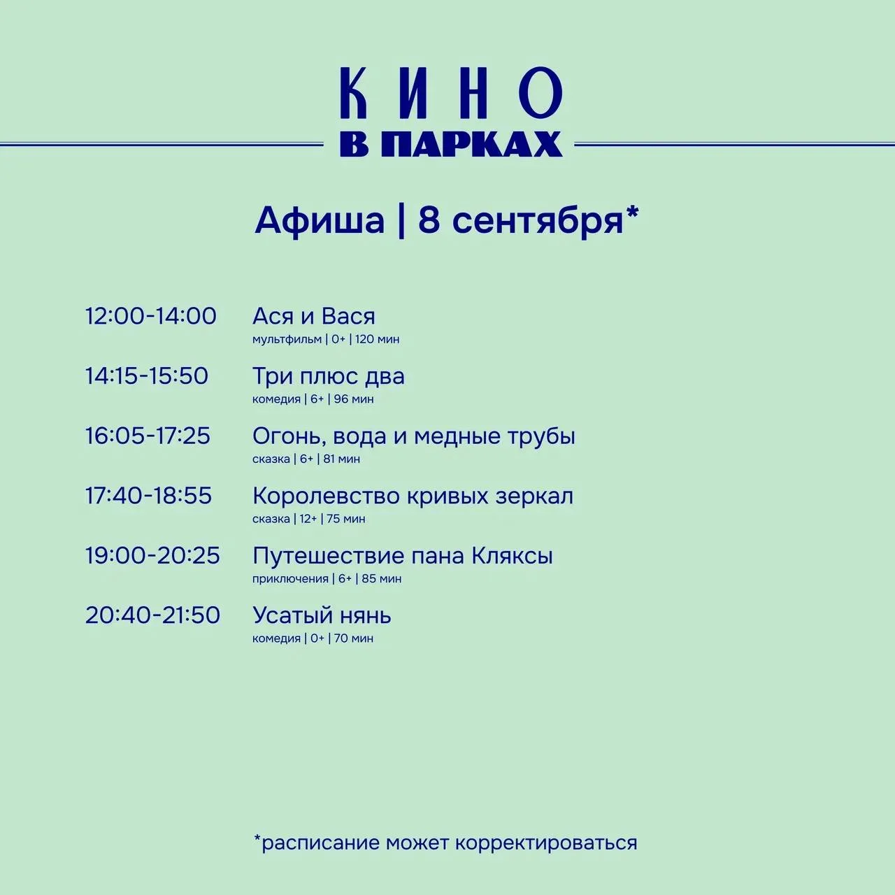 🎬Фестиваль бабье лето «Кино в парке»!