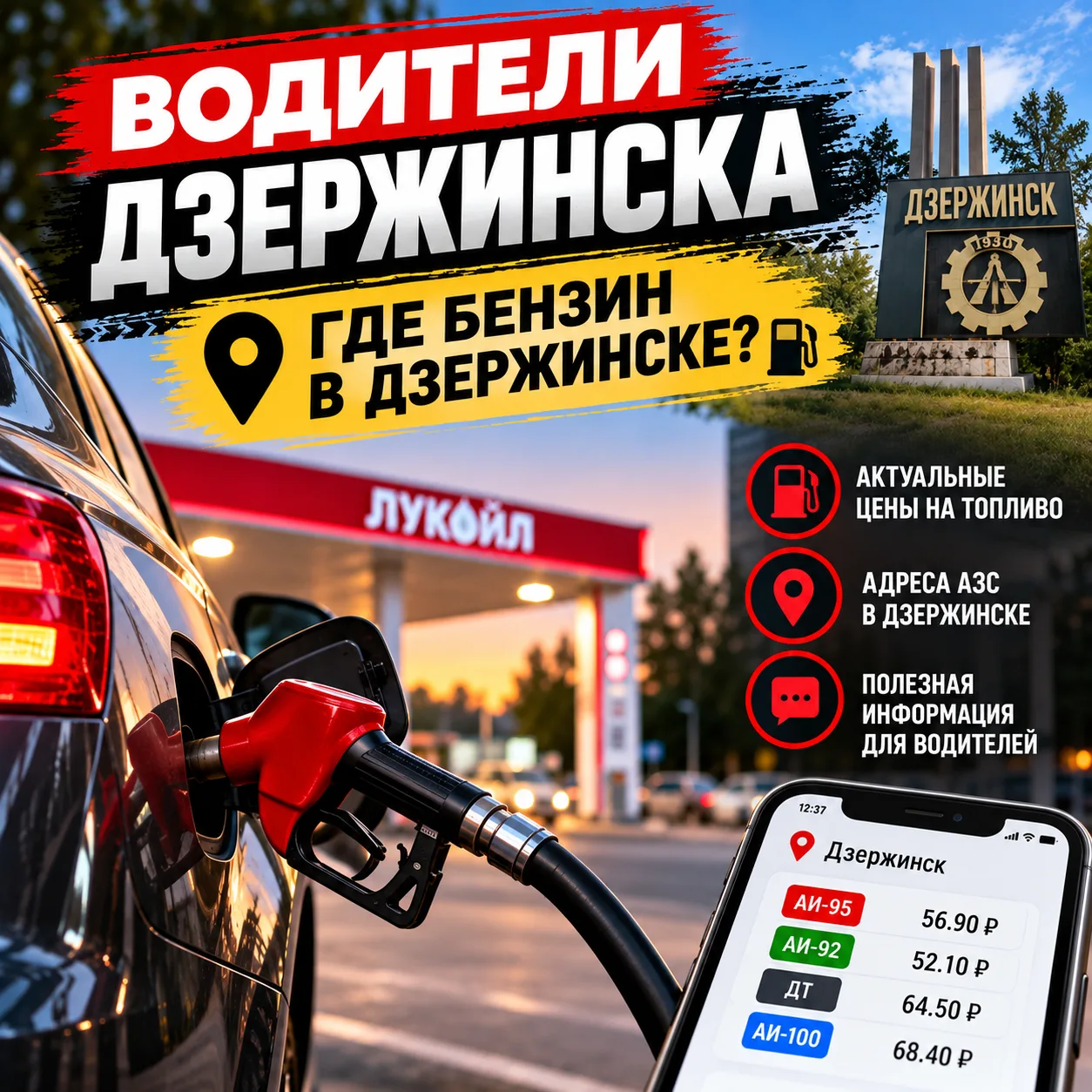Где бензин в Дзержинске?