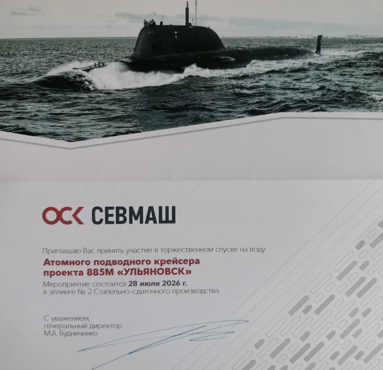 28 июля планируется спуск на воду АПЛ "Ульяновск", проект 885М "Ясень-М.

"Ульяновск" заложили в июл