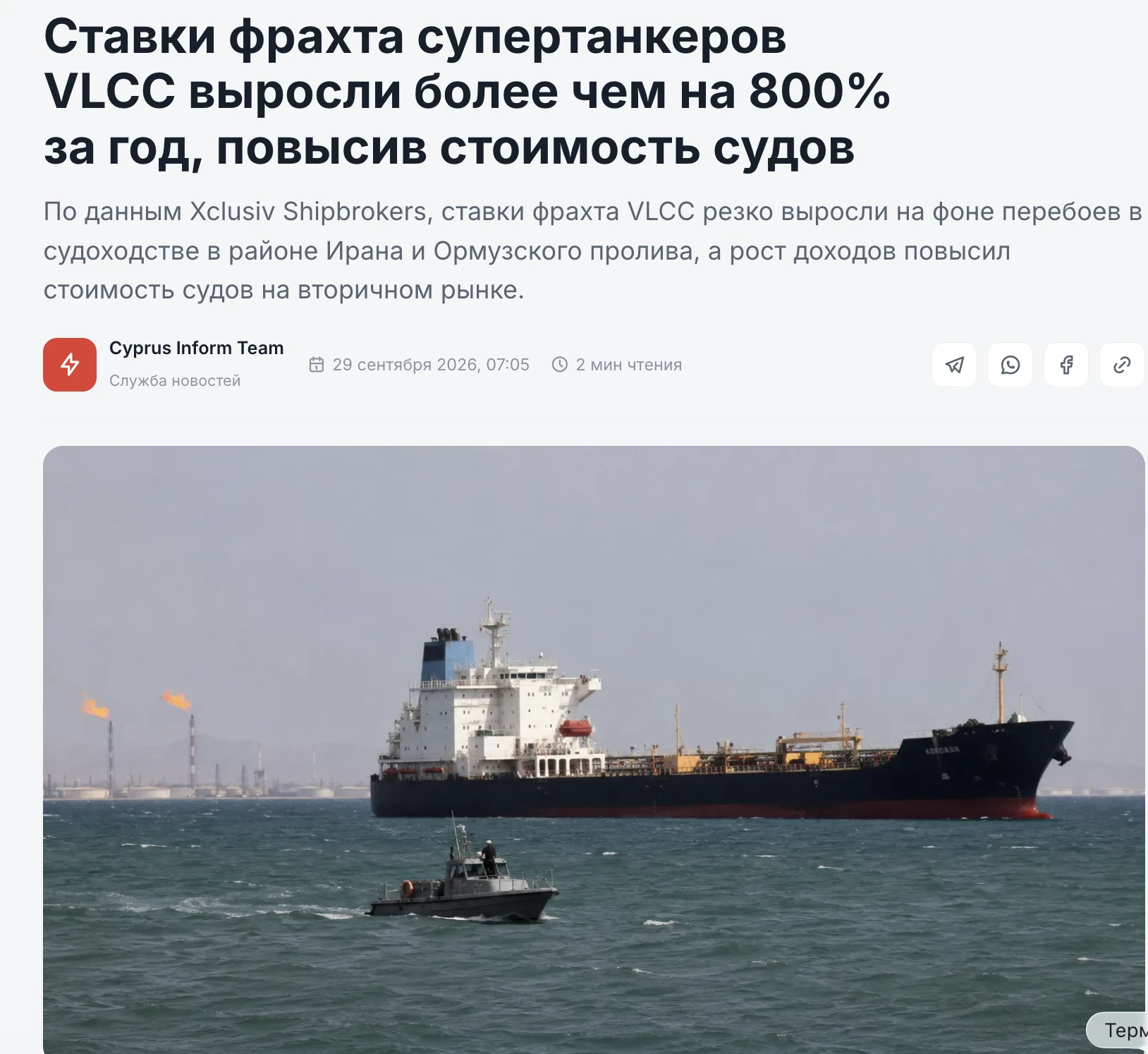 Ставки фрахта супертанкеров взлетели на 800% за год. К середине сентября VLCC зарабатыв...