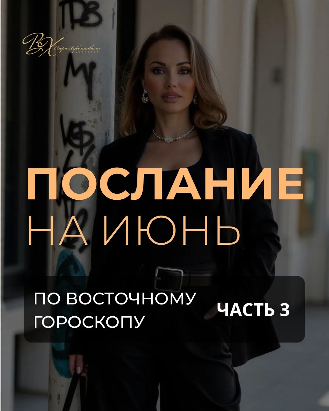 «СЕЗОН ЛЮБВИ ОТКРЫТ»