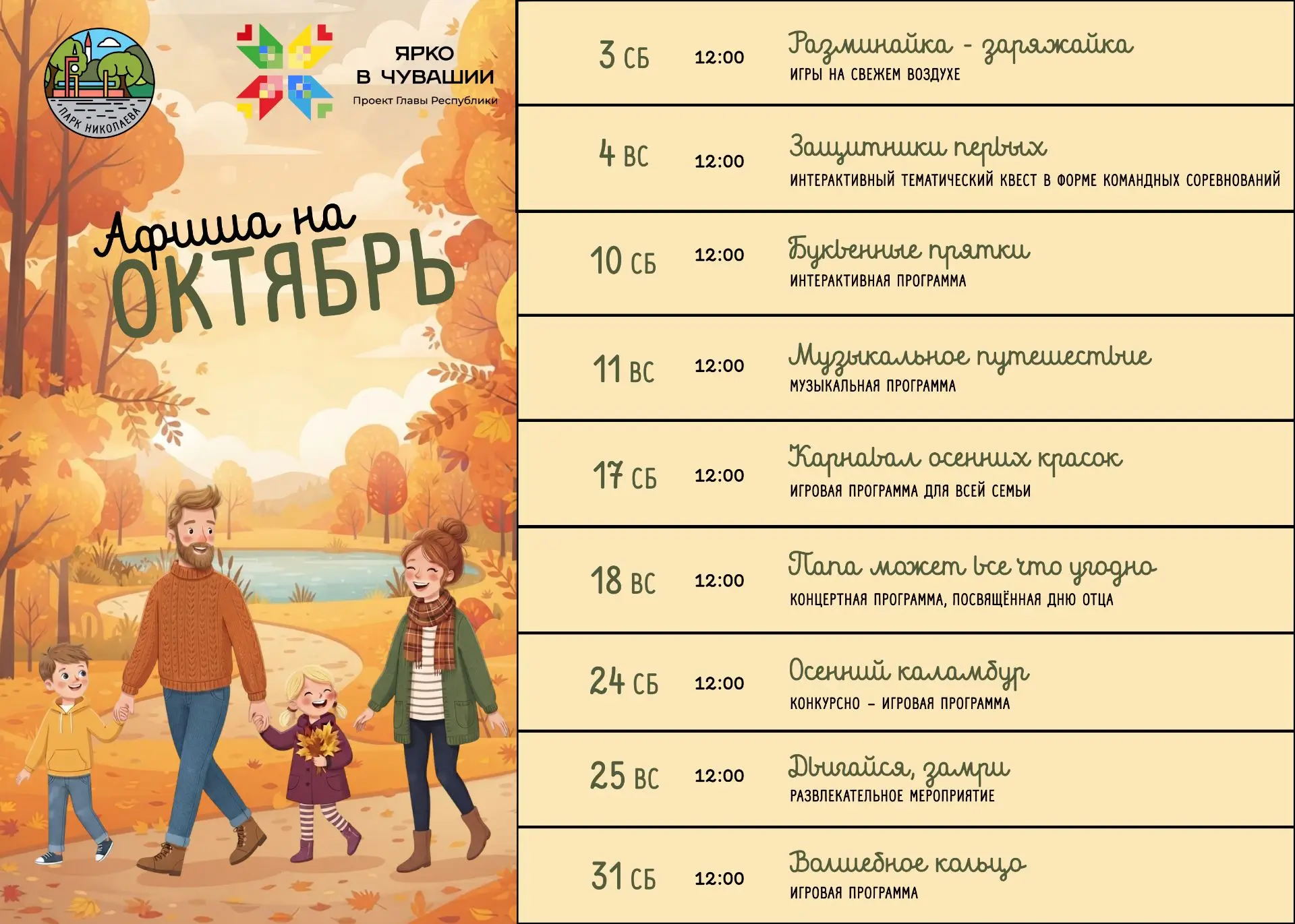 Встречайте октябрь в парке Николаева! 🍁