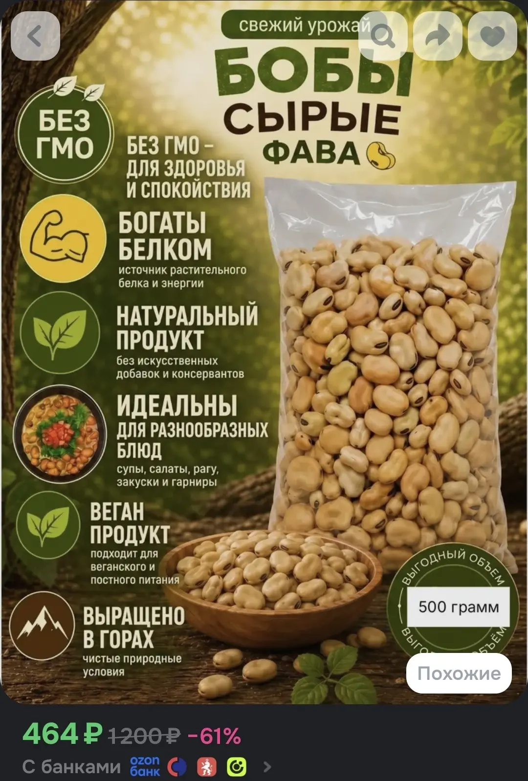 Бобы Фава, Бобы Фуль. Для приготовления блюд. 500 гр