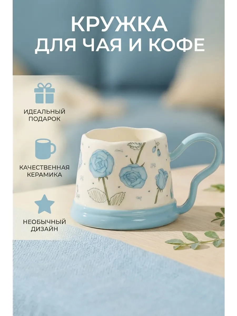 ⚡️ Кружка для чая и кофе, Lizamar