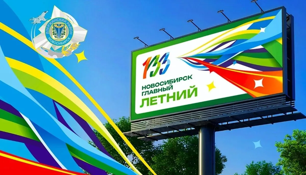 Уважаемые жители Дзержинского района! Дорогие новосибирцы! 🏙️✨