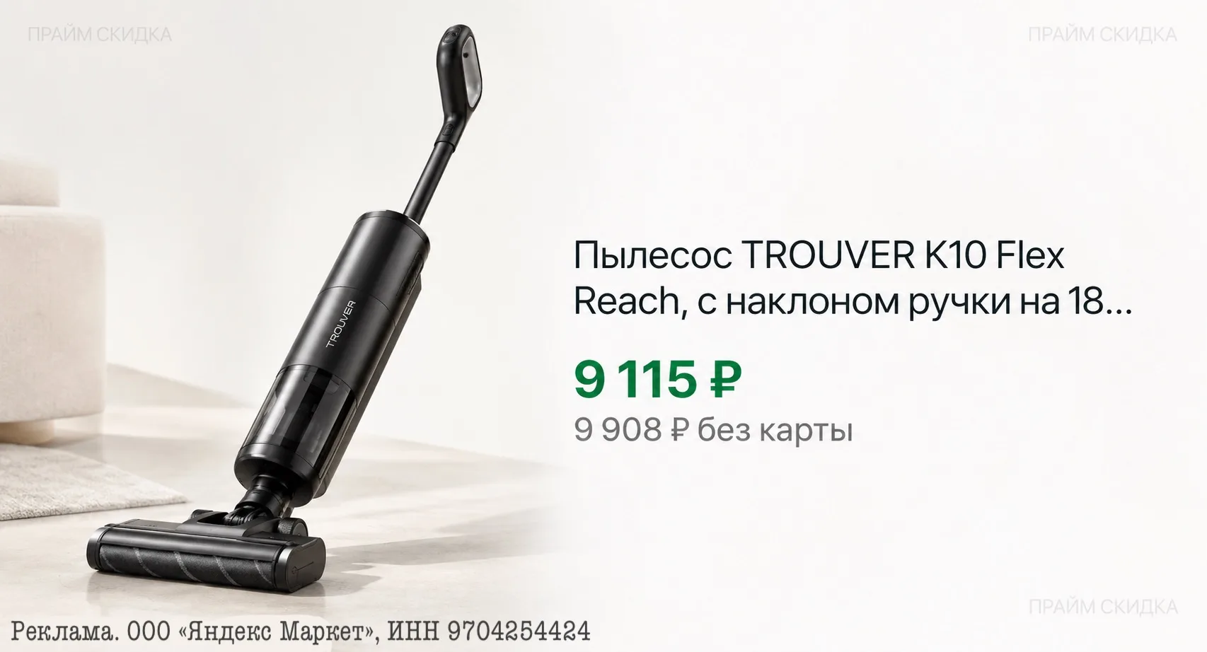 ⭐️Пылесос TROUVER K10 Flex Reach