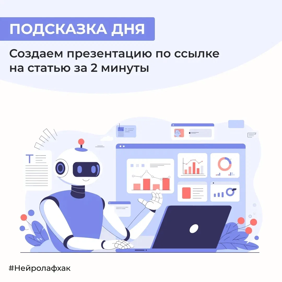 Нужно сделать слайды по длинной статье или отчету? Используйте нейросеть Gamma.app или ...