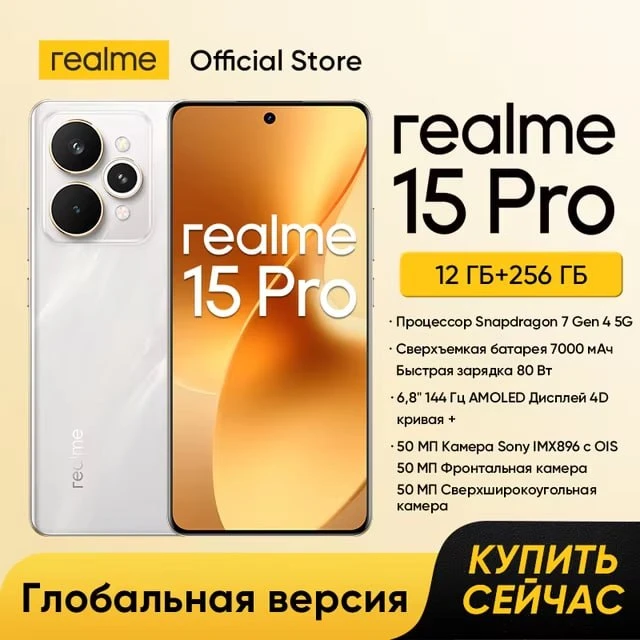 Смартфон Realme 15 Pro 5G с процессором Snapdragon 7 Gen 4 и 6,8-дюймовым изогнутым AMO...