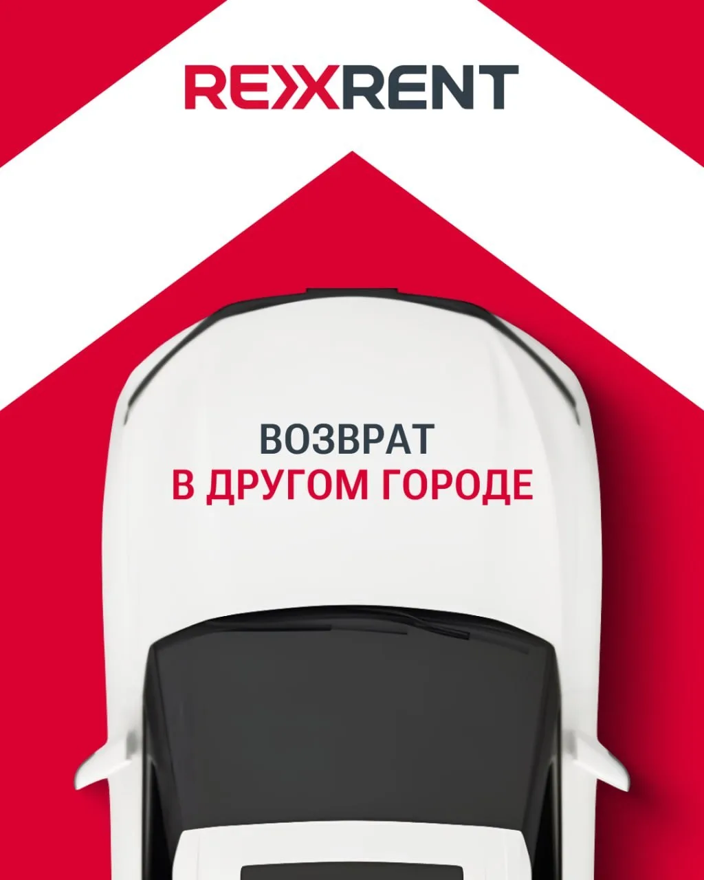 🚗 Без залога — правило аренды в RexRent