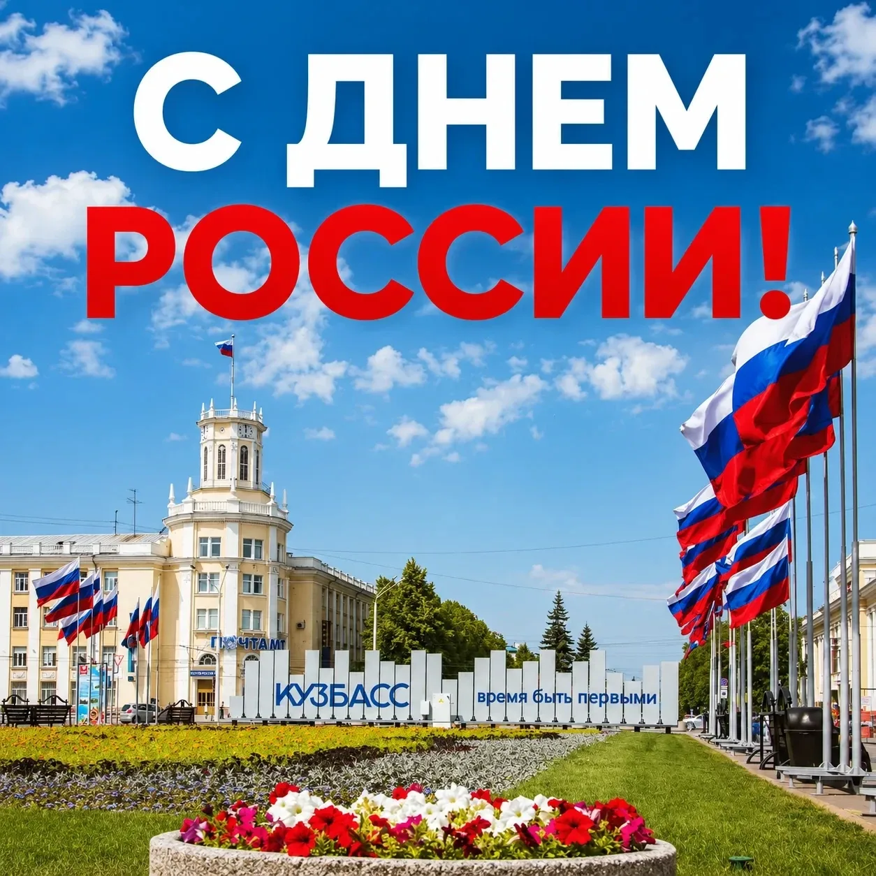Команда МАОУ "СОШ №112 с углублённым изучением информатики" поздравляет всех Днём России! 🇷🇺

Для 