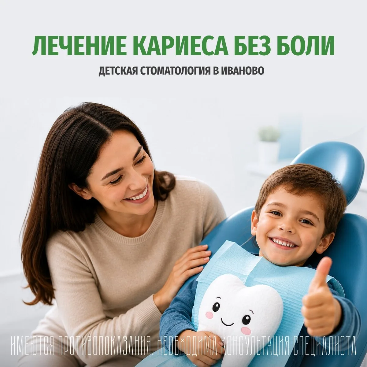 Детский стоматолог. Лечение кариеса без боли! в Иваново.