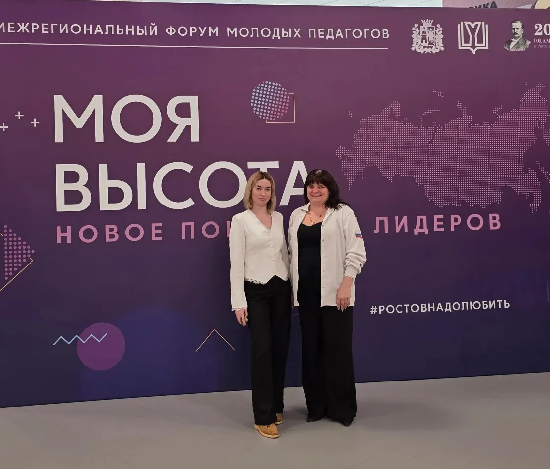 🌐 НА МОЕЙ ВЫСОТЕ   1⃣5⃣ мая команда нашей школы приняла участие в Межрегиональном форуме молодых пед