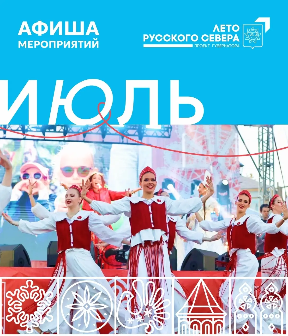 С пылу с жару: подоспела афиша городских событий на июль! 

Сохраняйте, делитесь с друзьми, планируй