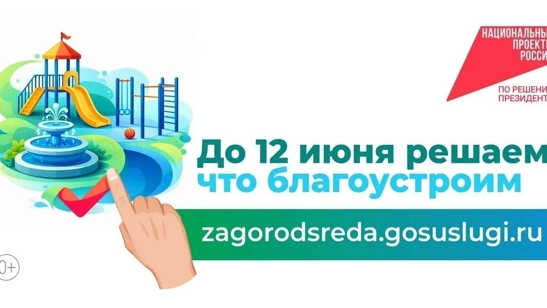 8 дней осталось до конца Всероссийского голосования за территории, которые благоустроят...