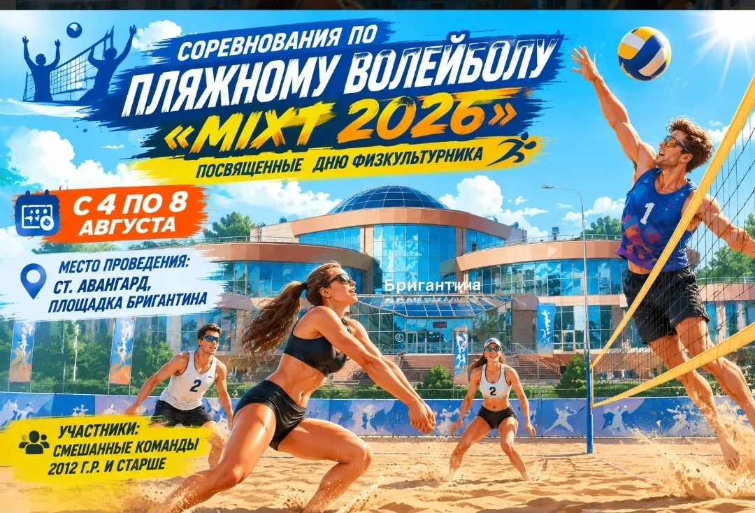 💪ДЕНЬ ФИЗКУЛЬТУРНИКА💪 
🏐ПЛЯЖНЫЙ ВОЛЕЙБОЛ🏐

✅️Соревнования по пляжному волейболу пройдут в рамках