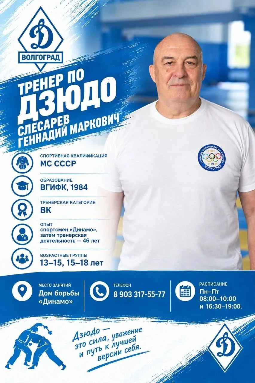 🥋 Знакомимся с тренерами «Динамо»!