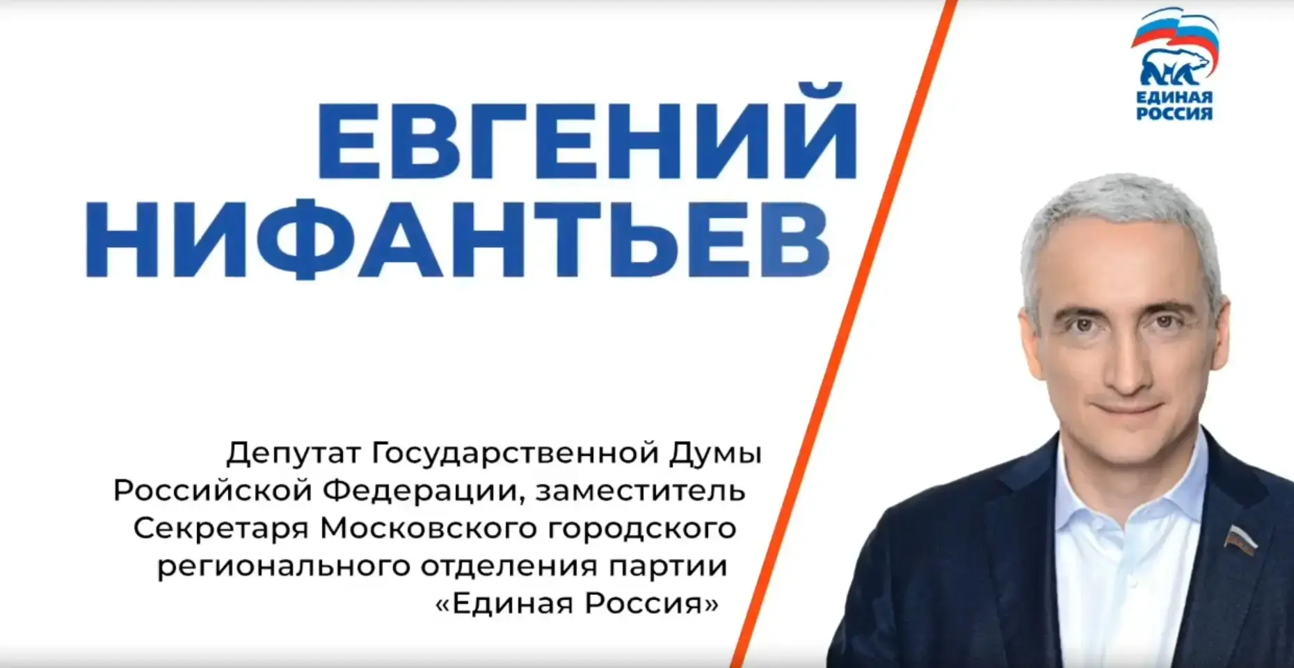 Депутат Государственной Думы Российской Федерации, заместитель секретаря Московского го...
