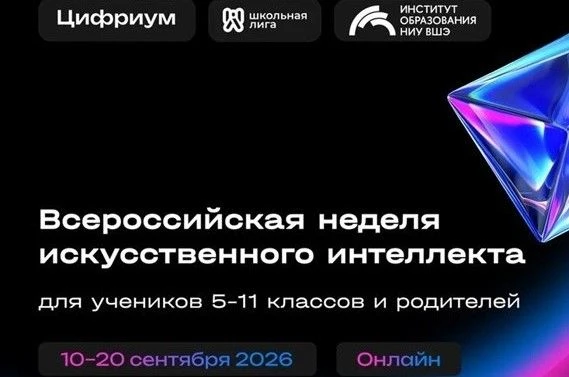 ВСЕРОССИЙСКАЯ НЕДЕЛЯ ИСКУССТВЕННОГО ИНТЕЛЛЕКТА 2.0