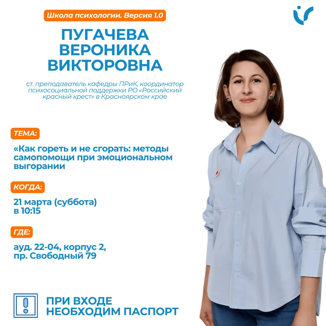 ШКОЛА ПСИХОЛОГИИ 1.0