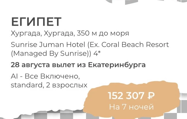 🏡Coral Beach стал ✅SUNRISE Juman Beach Resort 4*