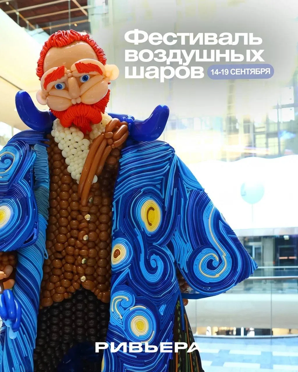 🎈 Международный Фестиваль воздушных шаров в ТРЦ «Ривьера»