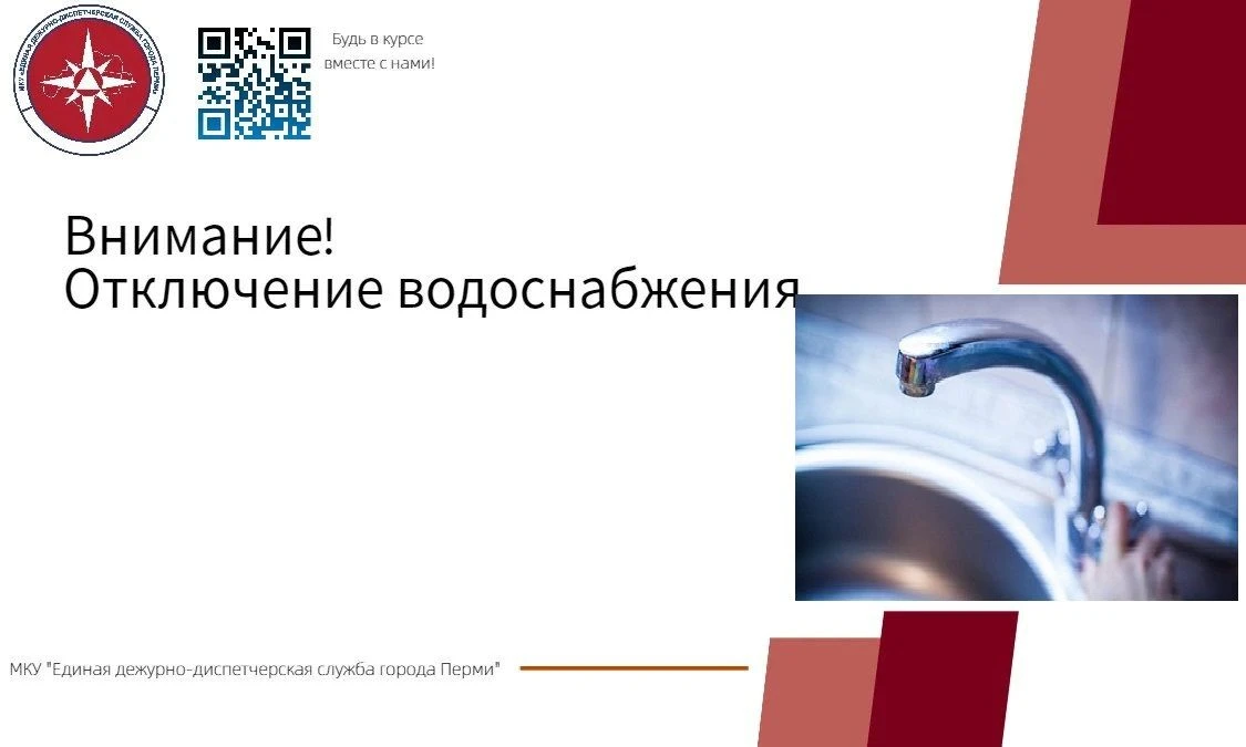 ❗️Вниманию жителей Свердловского района!
С 09:30 до 17:00 22.07.2026 в связи с ремонтными работами п